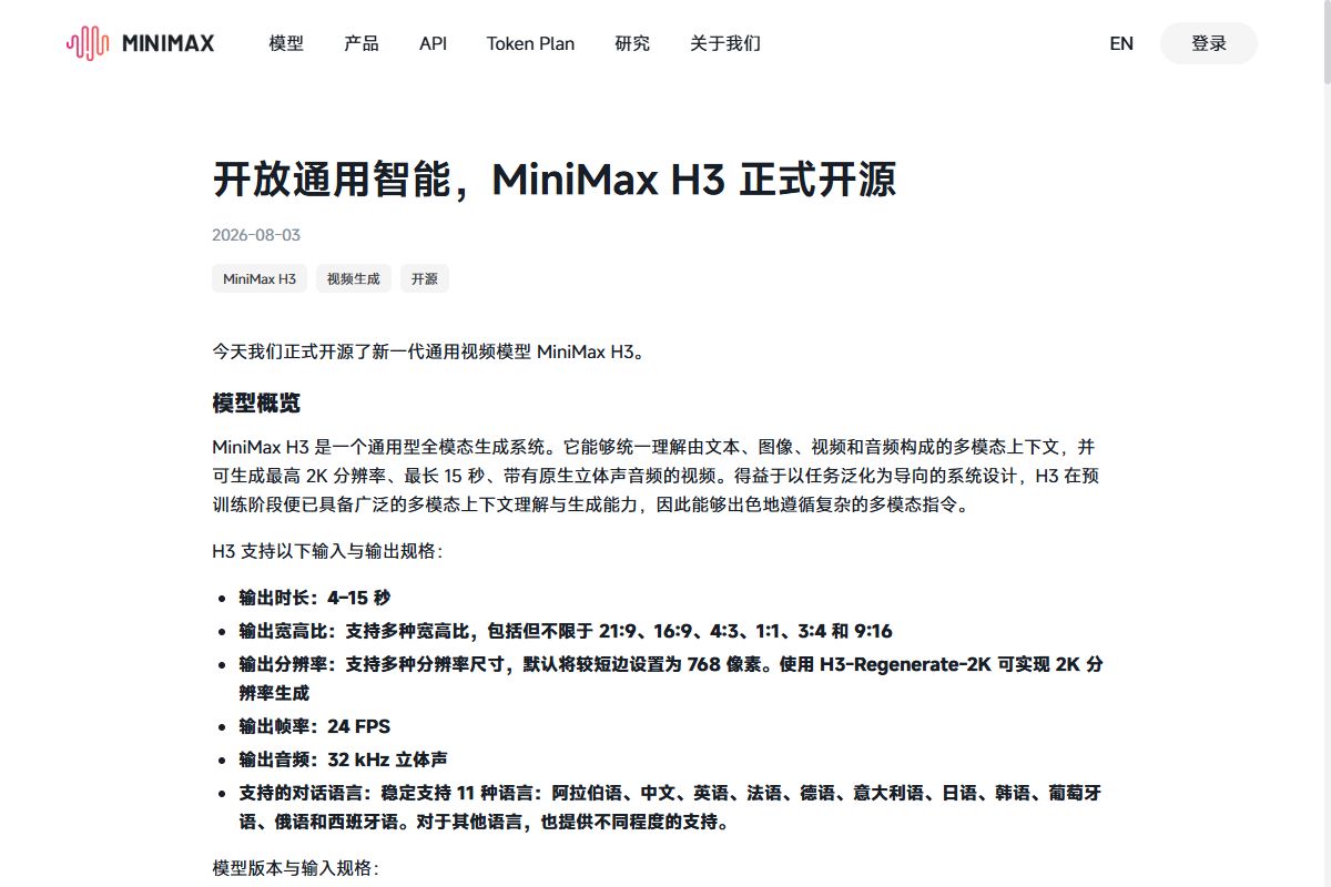 MiniMax H3 正式开源:一套模型同时看文字、图片、视频和音频