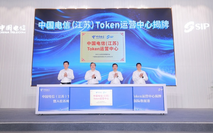 中国电信江苏Token运营中心落地苏州：模型调用走向计量化服务